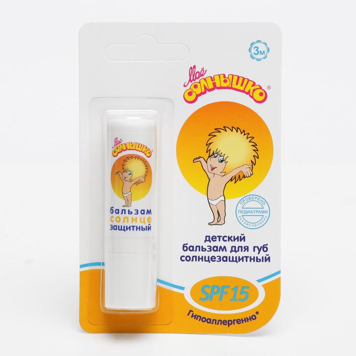 Бальзам для губ детский Моё солнышко солнцезащитный 2,8 гр фото
