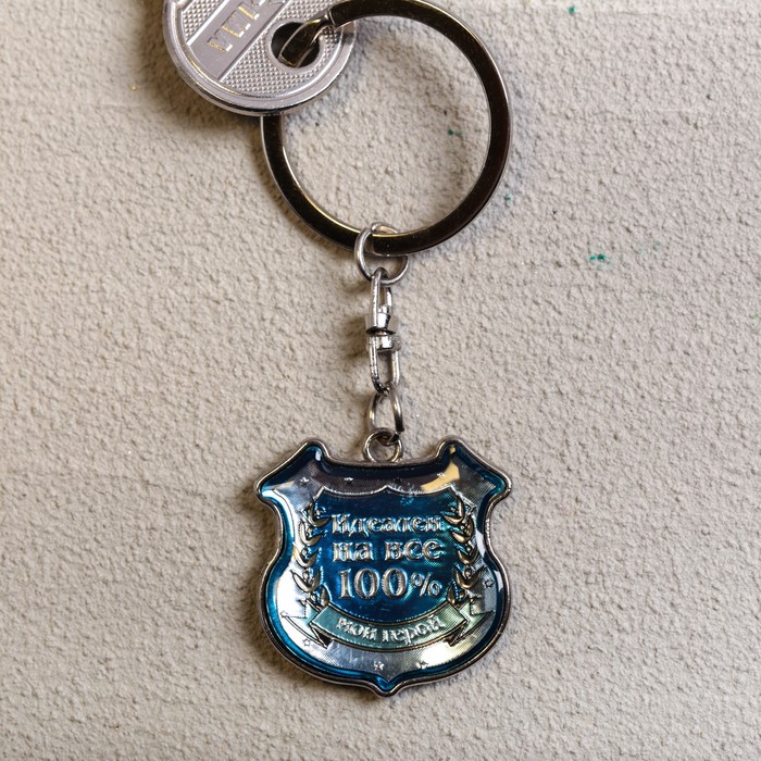 Брелок двусторонний "Идеальный мужчина"