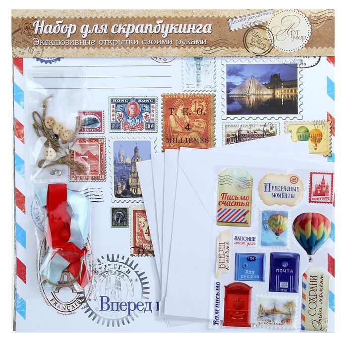 Набор для создания открыток "Я к вам пишу"