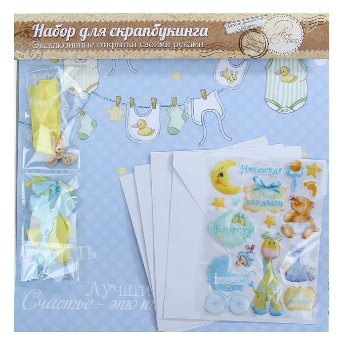 Набор для создания открыток "Наш малыш"