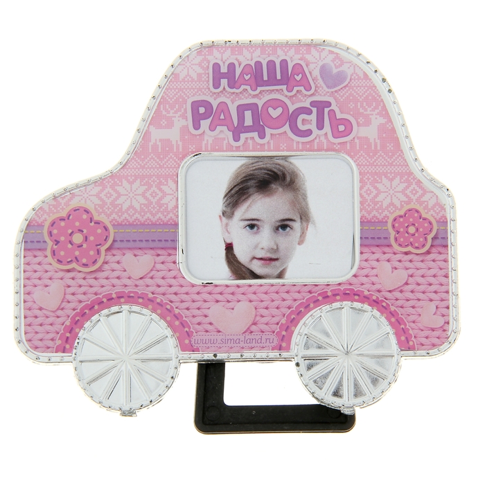 Фоторамка детская "Наша радость" для фото 3,5х4,5 см.
