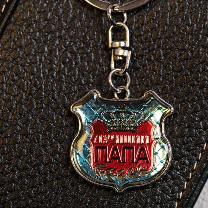 Брелок двусторонний "Лучший Папа"