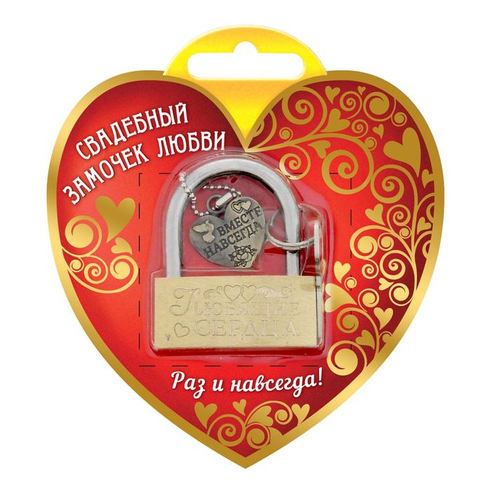 Замок свадебный "Любящие сердца"
