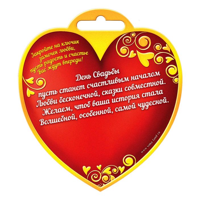 Замок свадебный "Любящие сердца"