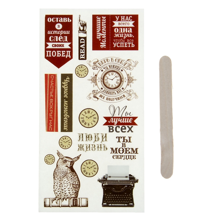 Набор переводных наклеек для творчества "Высказывания"