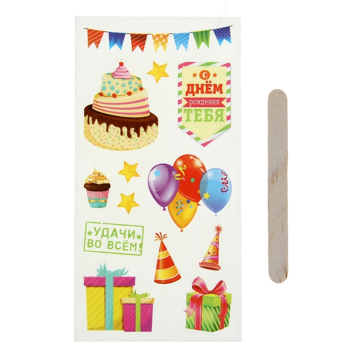 Набор переводных наклеек для творчества "Яркий день рождения"