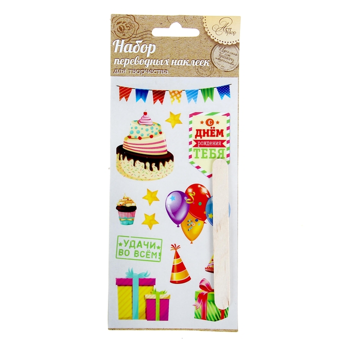 Набор переводных наклеек для творчества "Яркий день рождения"