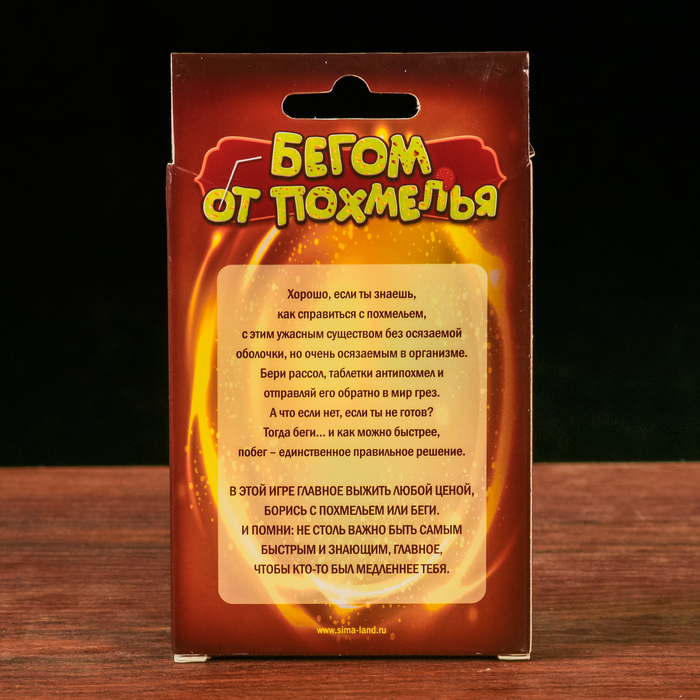 Игра веселая для праздника "Бегом от похмелья"