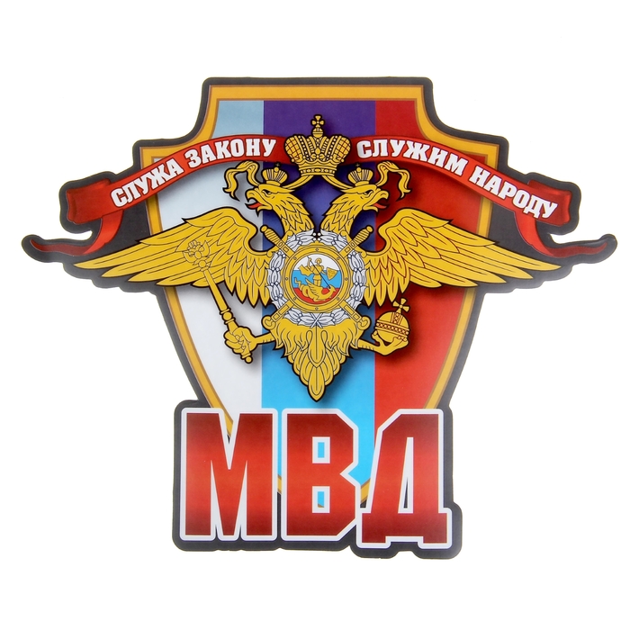 Наклейка на авто "МВД"