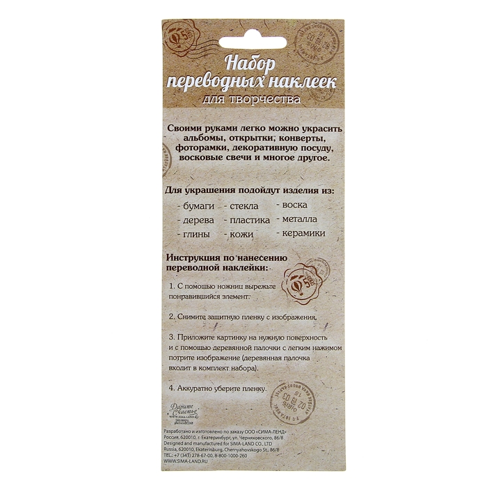 Набор переводных наклеек для творчества "Сладкий праздник"