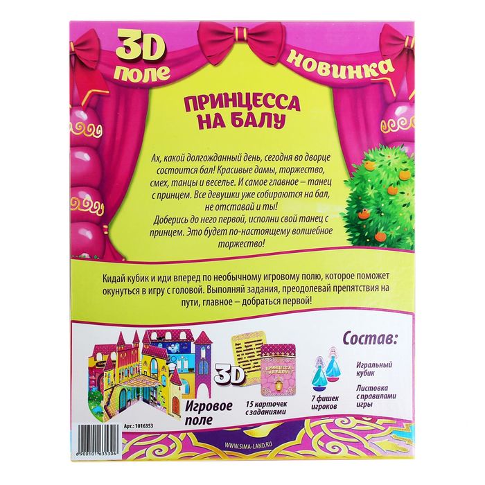 Книга - Настольная игра 3D поле "Принцессы"