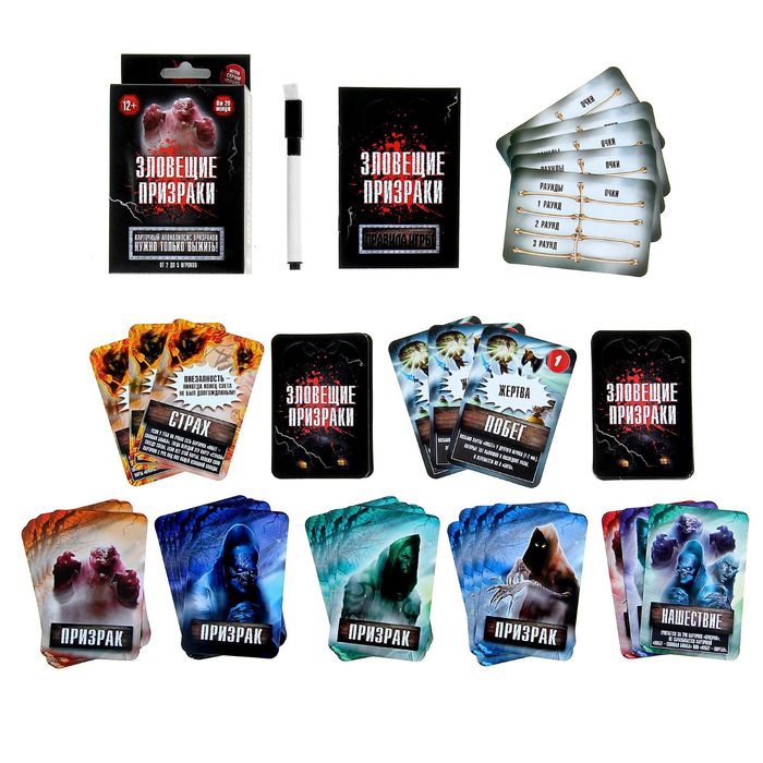 Игра апокалипсис "Зловещие призраки"