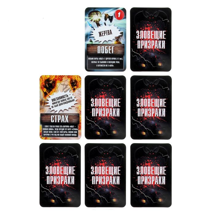 Игра апокалипсис "Зловещие призраки"