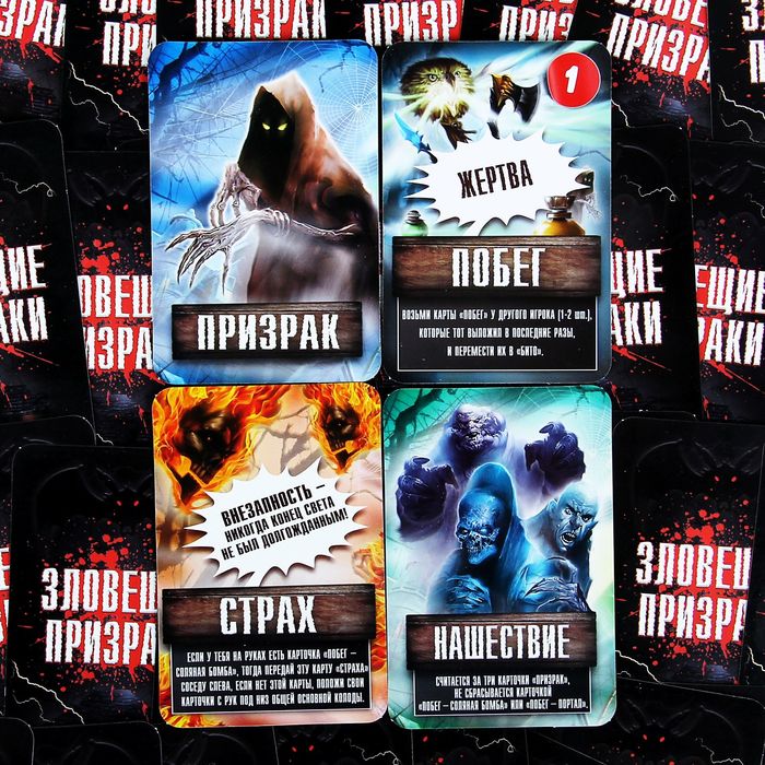 Игра апокалипсис "Зловещие призраки"