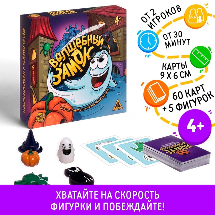 Настольная игра «Волшебный замок», 4+