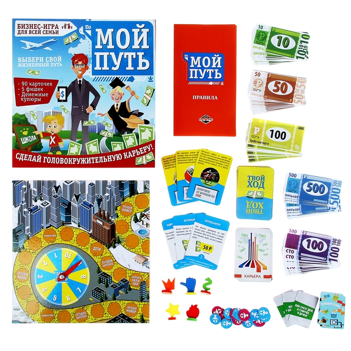 Игра экономическая в торговлю "Мой путь"