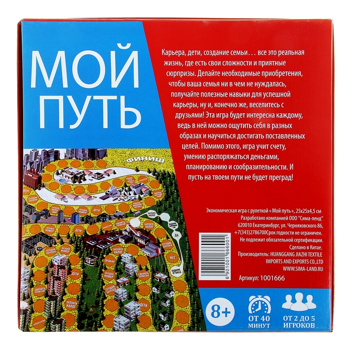 Игра экономическая в торговлю "Мой путь"