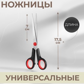 Ножницы универсальные, 7', 17,5 см, цвет чёрный/красный Ош