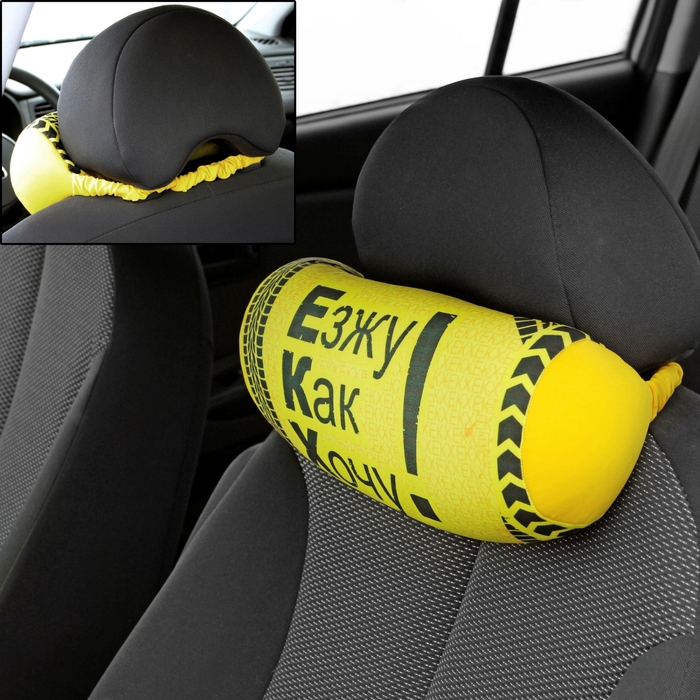 Подушка для шеи "Езжу, как хочу!"