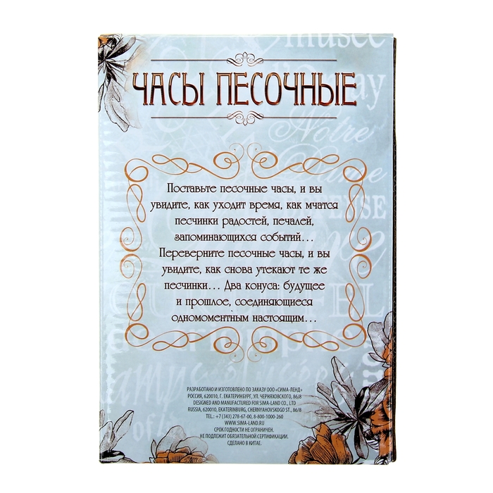 Часы песочные интерьерные "Настало время открытий"