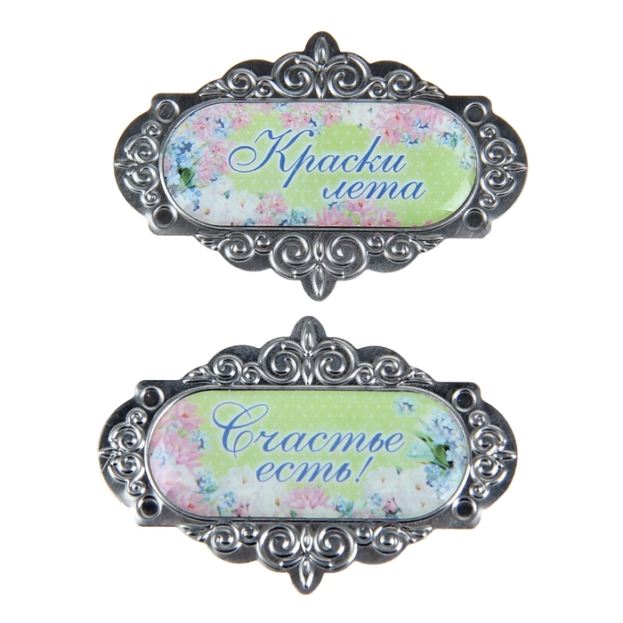 Набор декоративных элементов "Счастье есть", 2 шт.