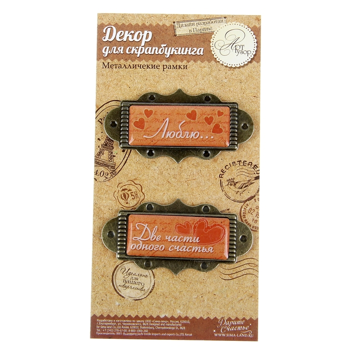 Набор декоративных элементов "Любовь", 2 шт.