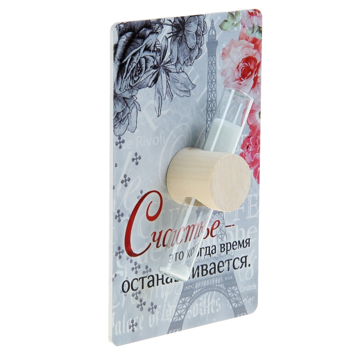 Часы песочные интерьерные "Счастье - это когда время останавливается"