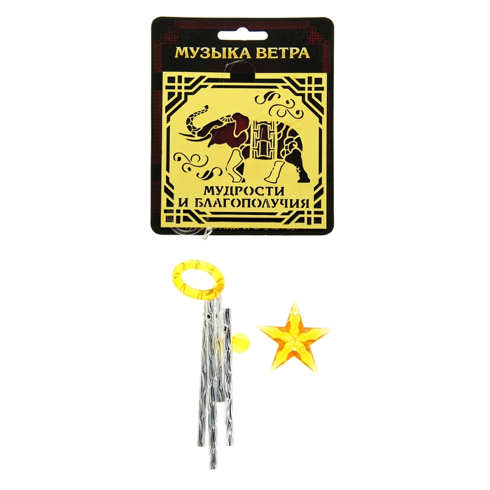 Музыка ветра "Мудрости и благополучия"