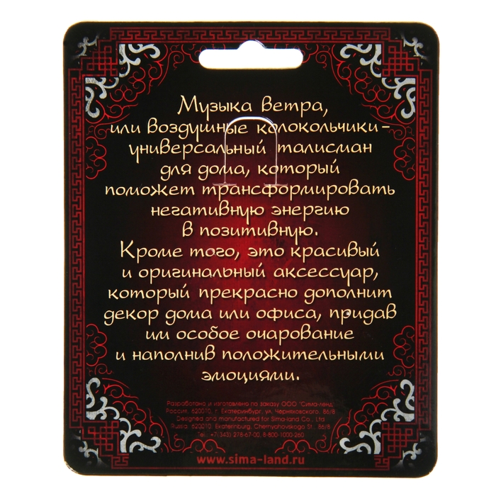 Музыка ветра "Мудрости и благополучия"