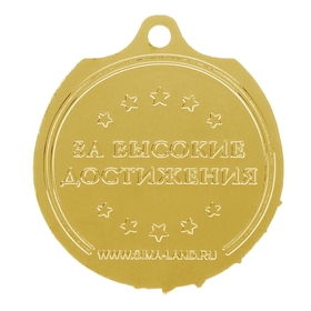 

Медаль призовая, 1 место, золото, d=5 см
