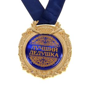 

Медаль в бархатной коробке «Лучший дедушка», 6,3 х 7,2 см