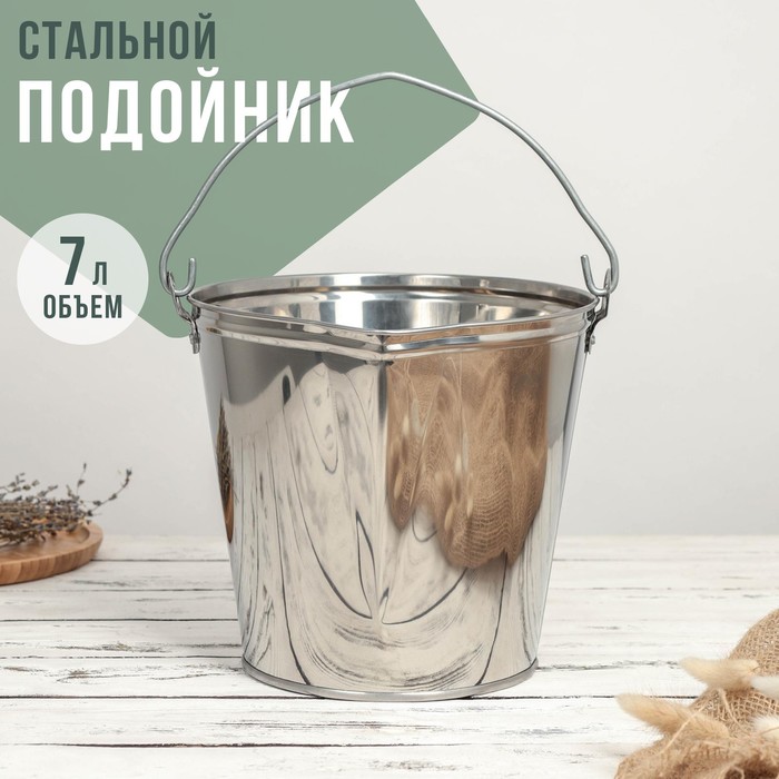 Ведро 7 л, нержавеющая сталь