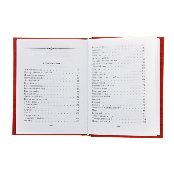 Плесните колдовства...