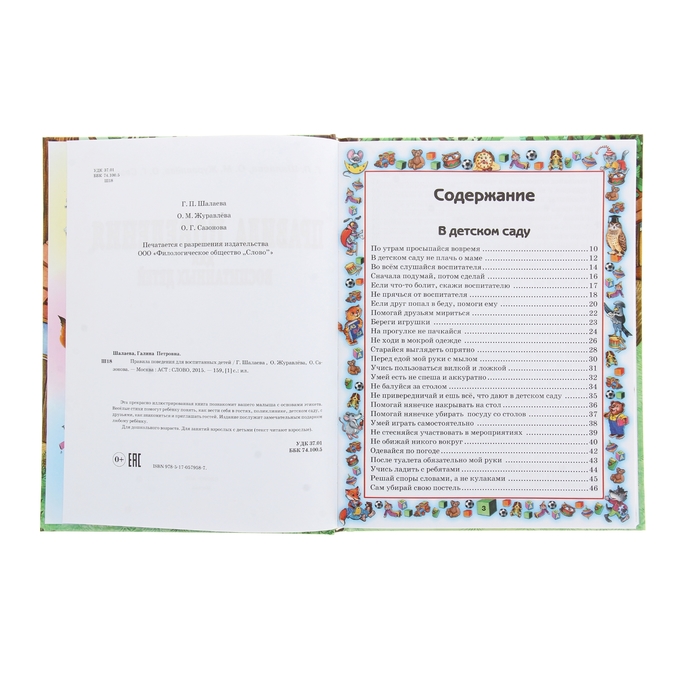 Правила поведения для воспитанных детей