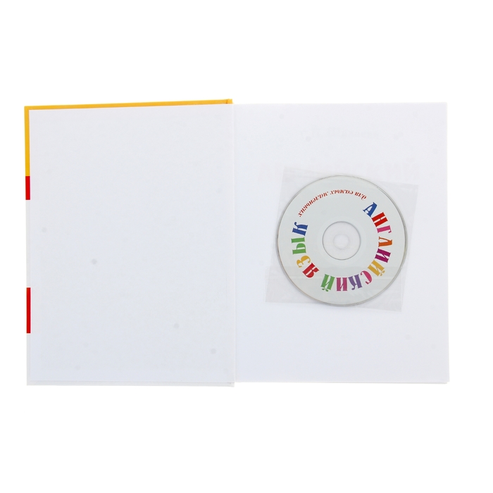 Английский язык для самых маленьких (+CD). Автор: Шалаева Г.П.