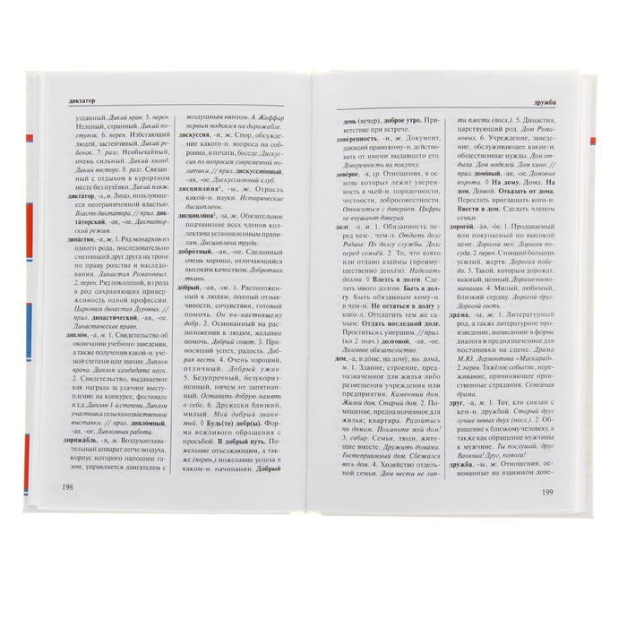 Орфографический словарь. Толковый словарь. Основные правила русской орфографии: 3 книги в одной