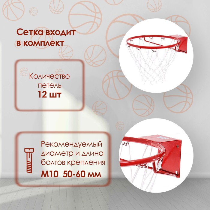 фото Корзина баскетбольная №7, d=450 мм, стандартная, с сеткой