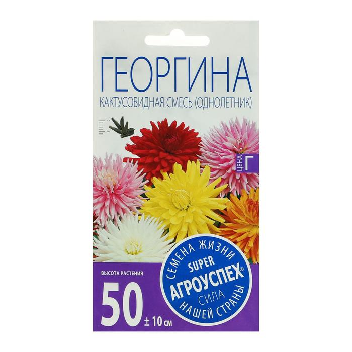 Семена цветов Георгина Кактусовидная смесь, О, 0,2 г георгина карма ред корона кактусовидная