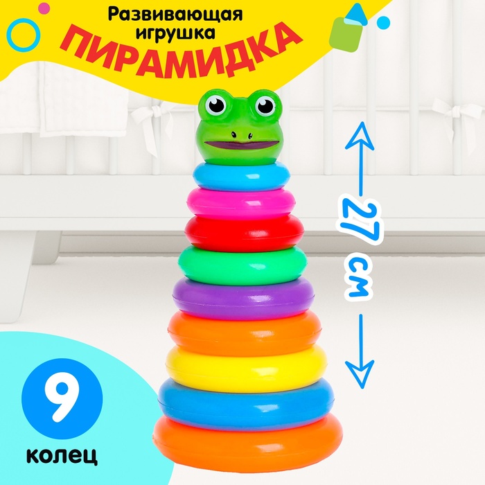

Пирамида «Лягушка», 9 колец