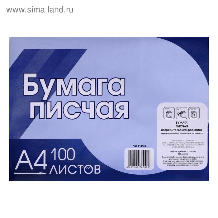 Бумага писчая А4, 100 листов, плотность 65 г/м², белизна 92-96%, эконом, в плёнке бумага писчая а4 100 листов плотность 65 г м² белизна 92 96% эконом в плёнке