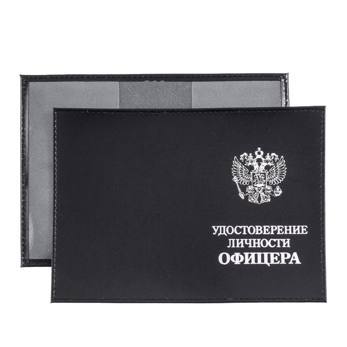 

Обложка для удостоверения личности офицера, цвет чёрный