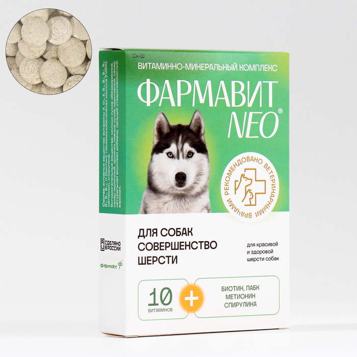 Витаминный комлпекс Фармавит Neo для собак, совершенство шерсти, 90 таб