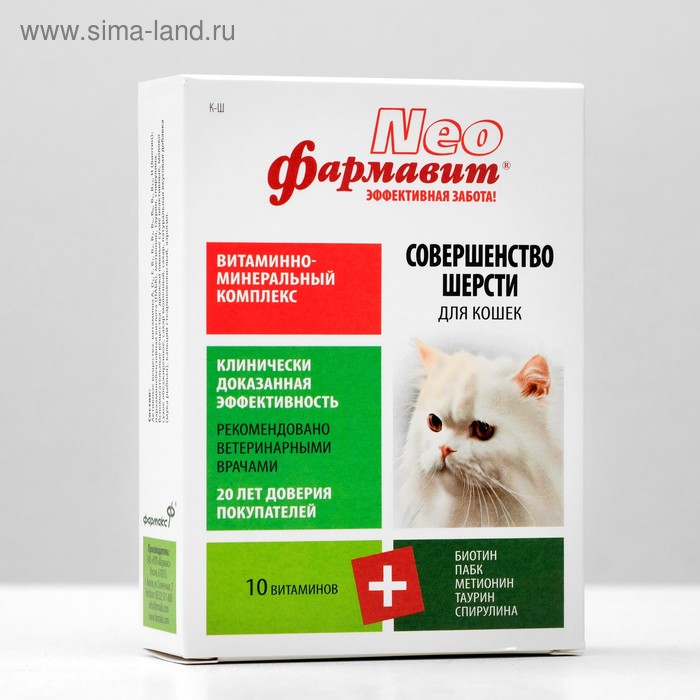 Витаминный комплекс Фармавит Neo для кошек, совершенство шерсти, 60 таб витаминный комплекс фармакс фармавит nео биотин для кошек и собак 90 таб