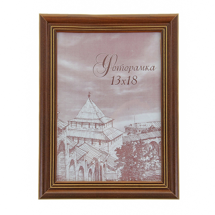 Фоторамка 13х18 см "Тёмно-коричневый"