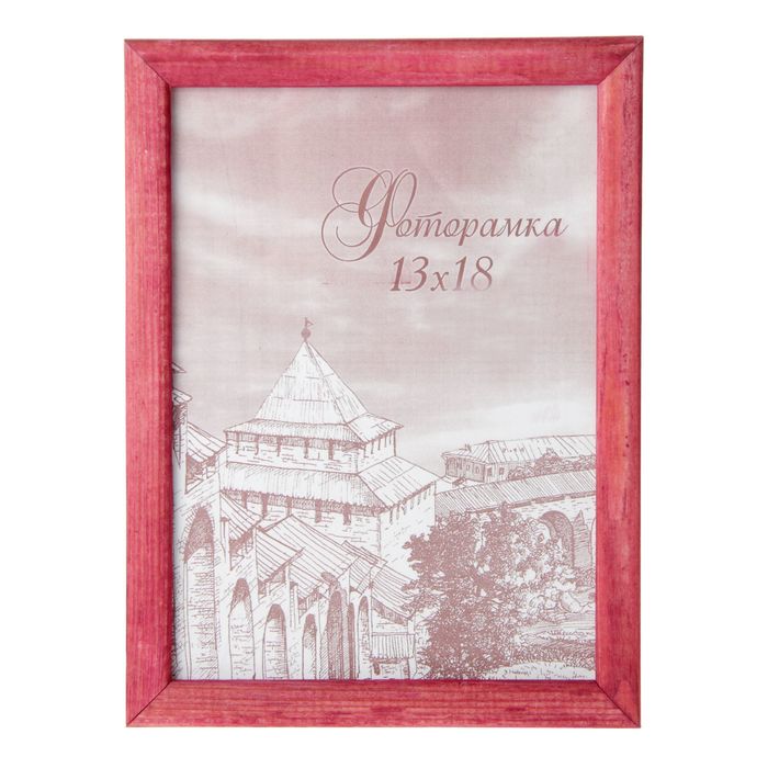 Фоторамка 13х18 см "Коралл"