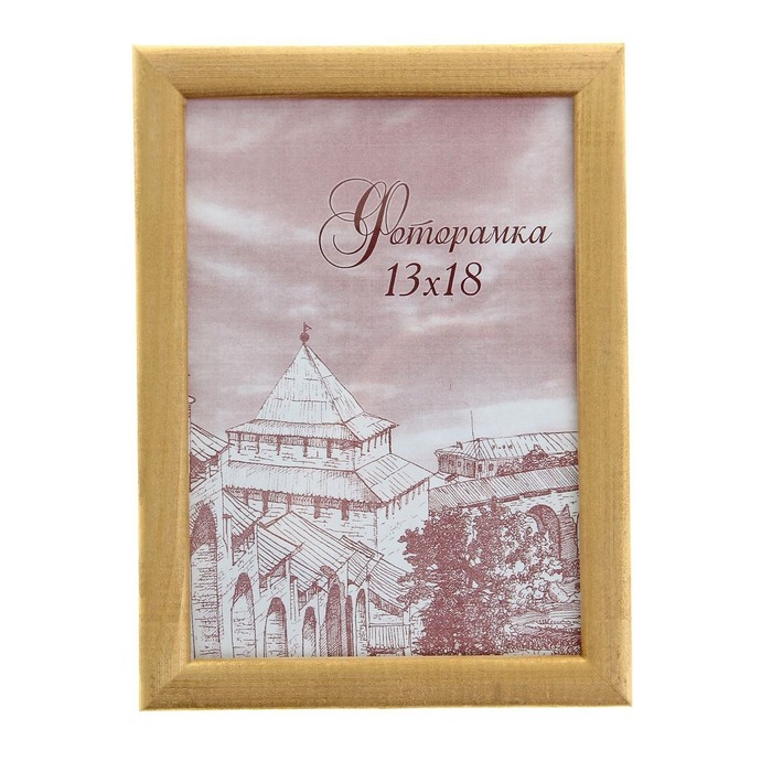 Фоторамка 13х18 см "Золото"