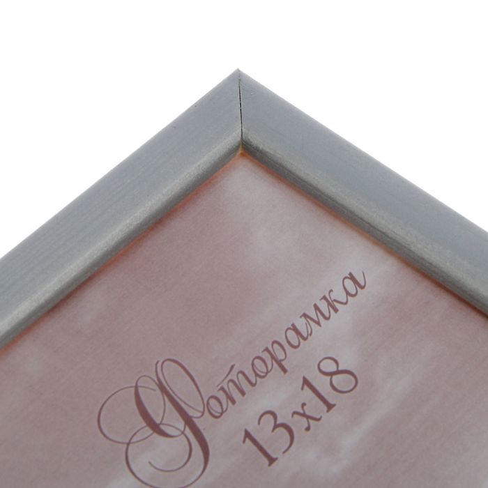 Фоторамка 13х18 см "Серебро"