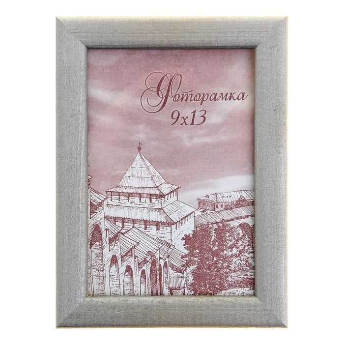 Фоторамка 9х13 см "Серебро"