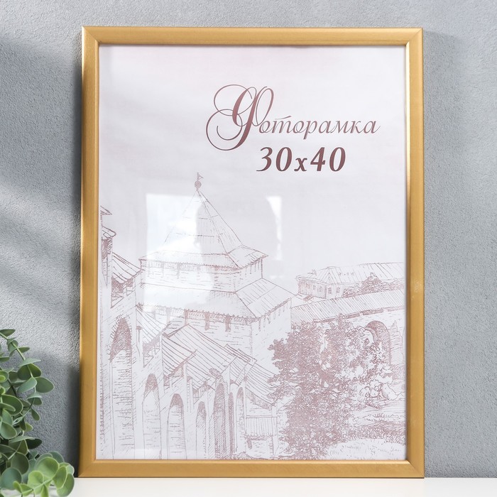 Фоторамка 30х40 см "Золото"