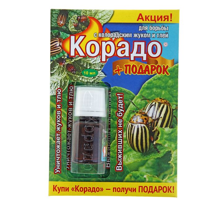 Средство от колорадского жука и тли Корадо 10мл + подарок